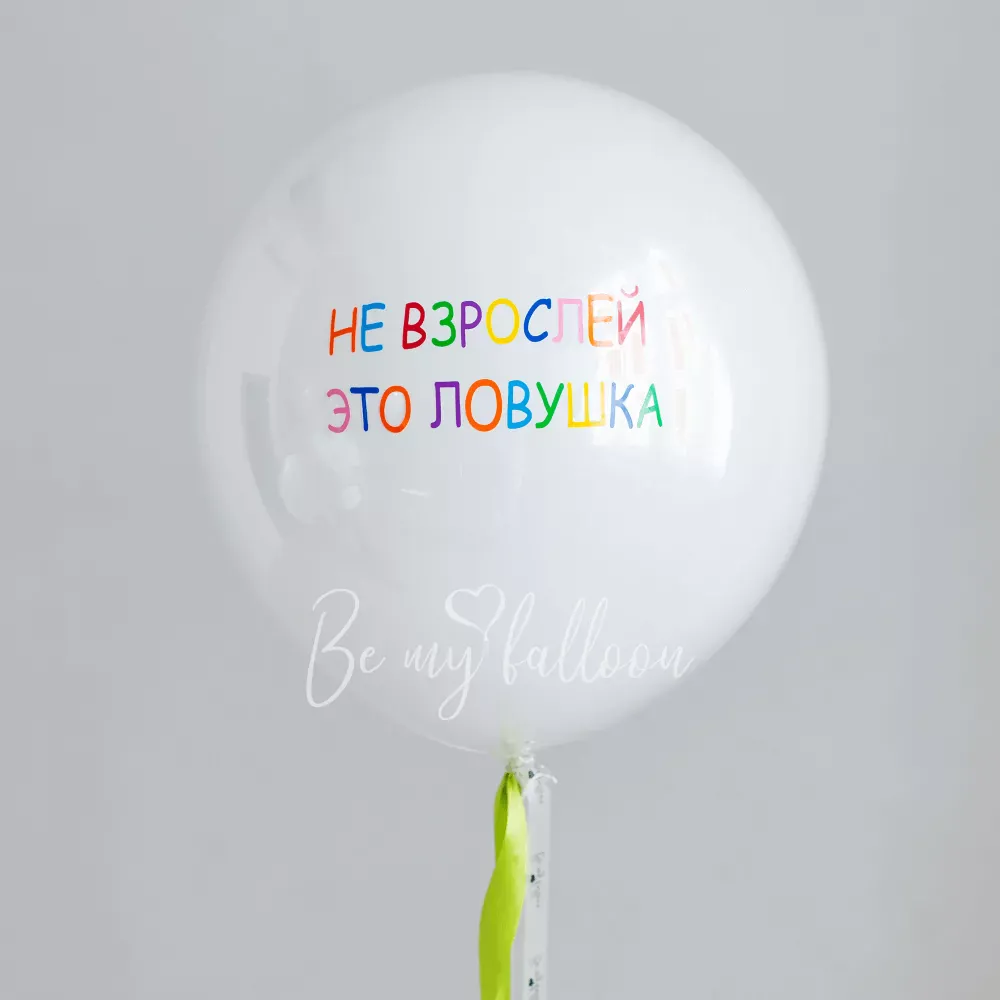 Don't grow up! Giant mirror balloon 24"