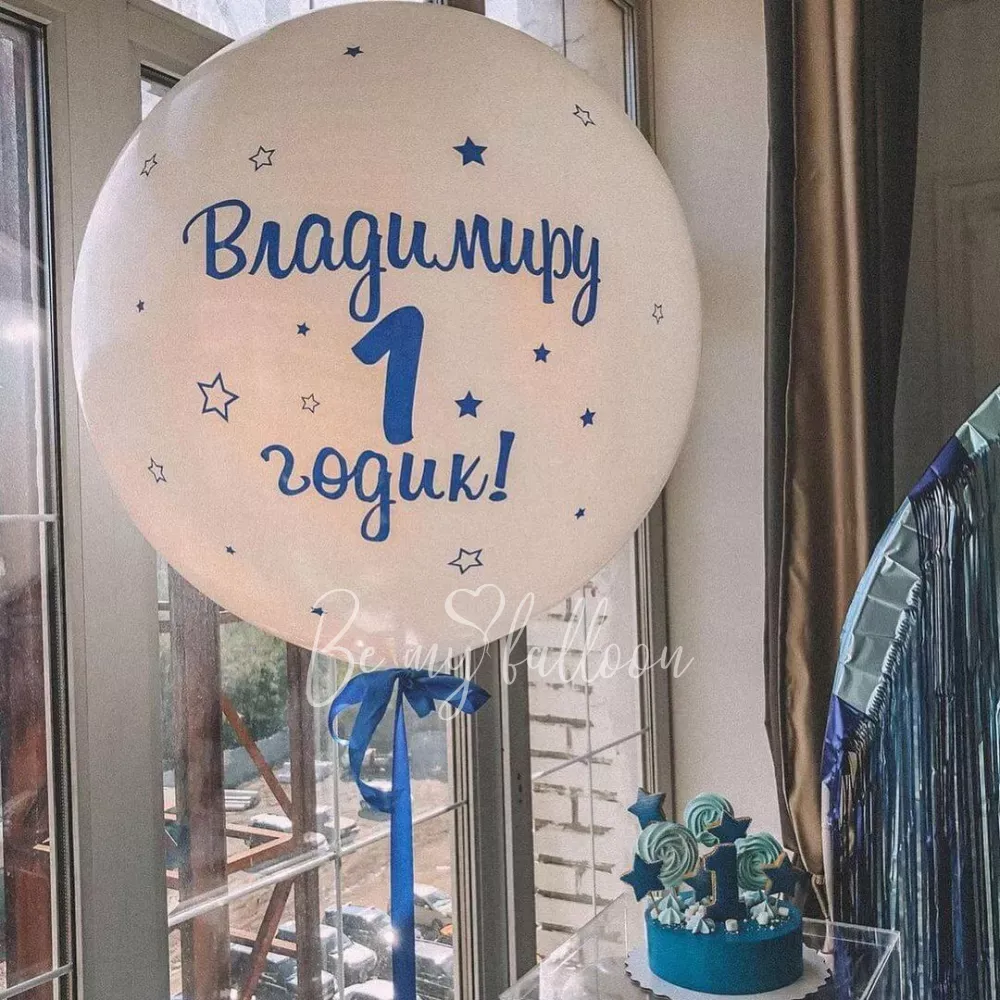 First Birthday for a Boy Balloon Garland Setup