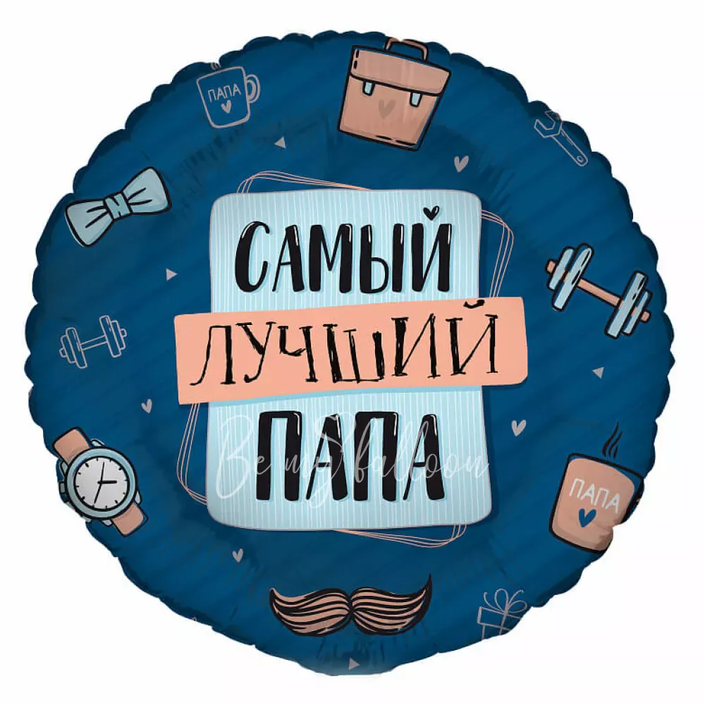 17" Шар из фольги Комплимент для папы