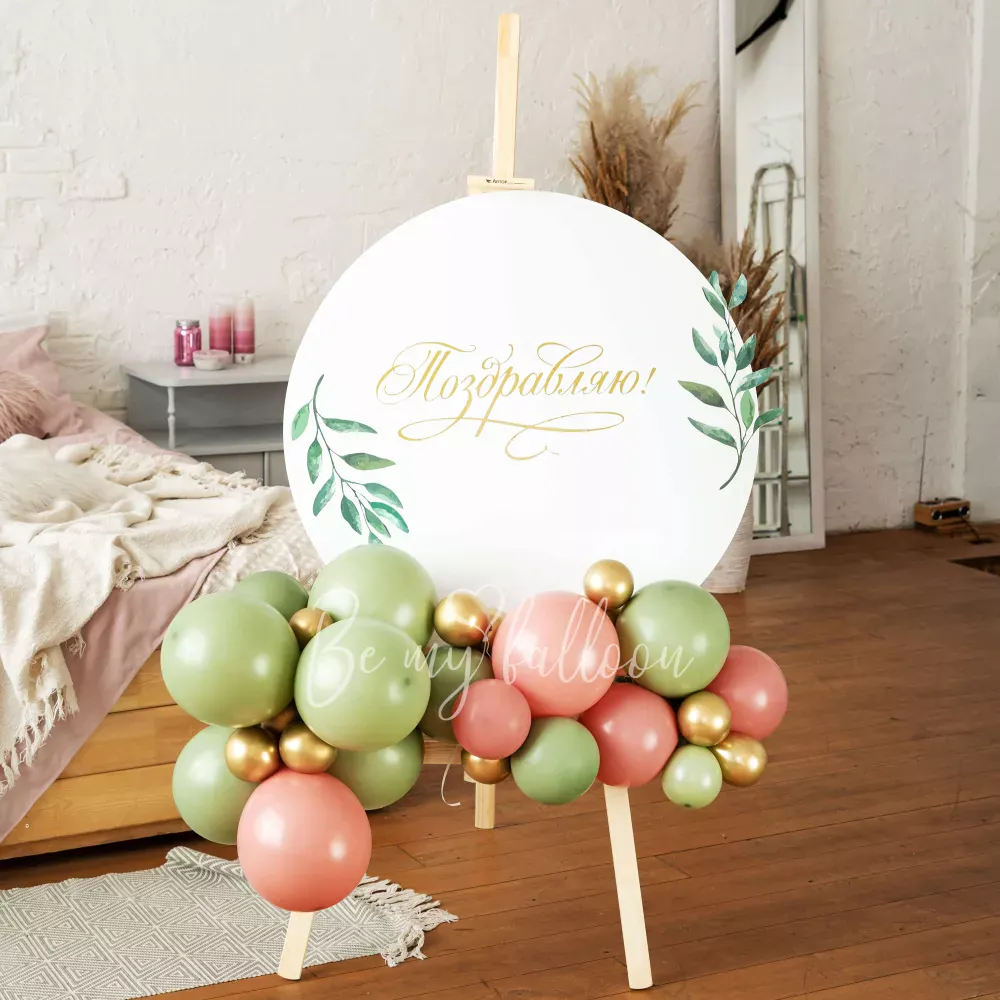 Congratulations! Organic Balloon Garland