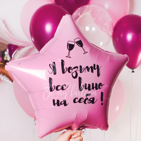 Wine Foil Balloon
