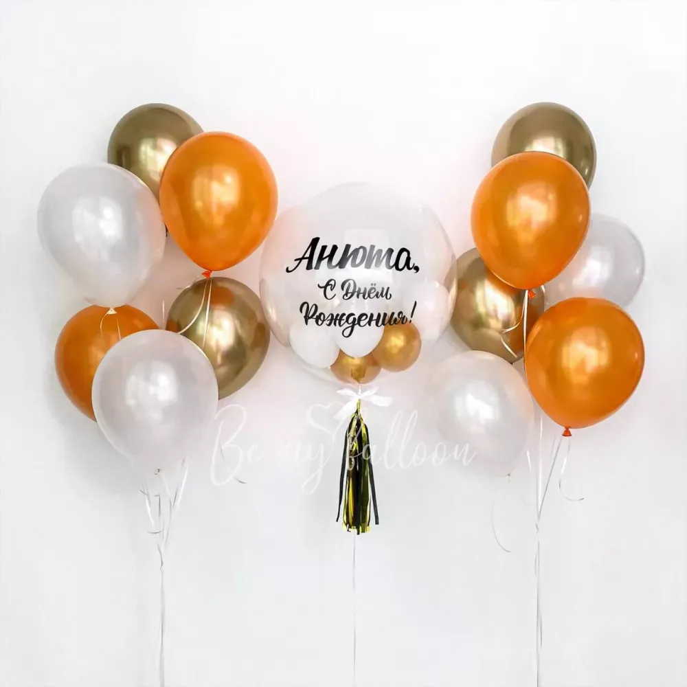 Bright Birthday! Personalised balloon bouquet