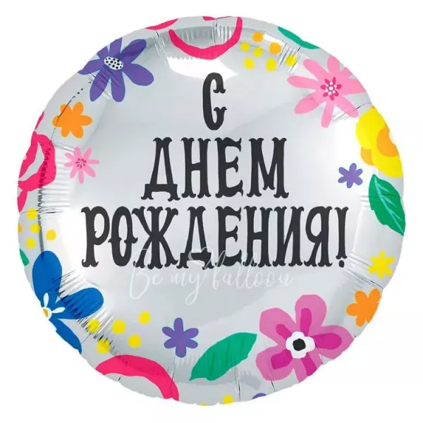 18" Helium foil round silver Happy Birthday balloon