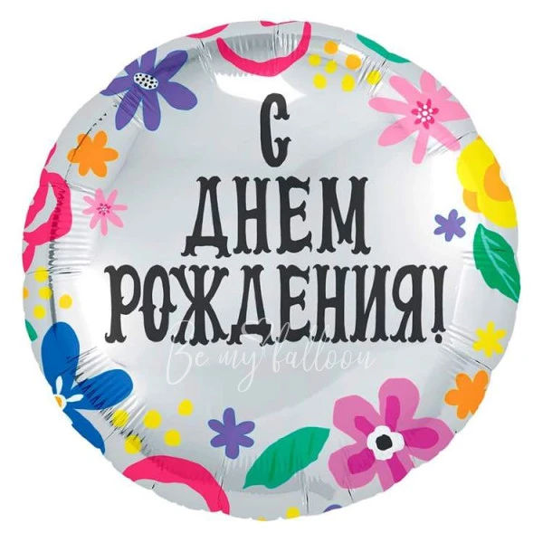 18" Helium foil round silver Happy Birthday balloon